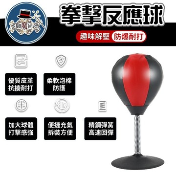 【台灣出貨】寵物玩具｜桌面拳擊器｜吸盤拳擊訓練器｜狗狗玩具｜拳擊反應球｜寵物互動玩具