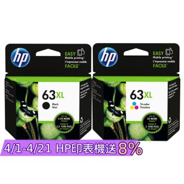 HP 63XL (F6U64AA黑+F6U63AA彩) 原廠高容量墨水匣