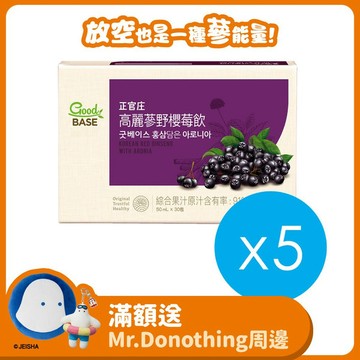 高麗蔘野櫻莓飲 30入x5盒(效期:2027/10)