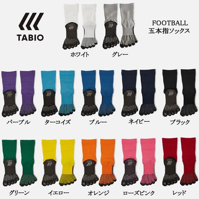 ゆうパケット選択で2足まで送料無料＞ タビオスポーツ（TABIO SPORTS） フットボール用 5本指ソックス サッカーストッキング 17SS 通販  LINEポイント最大0.5%GET | LINEショッピング