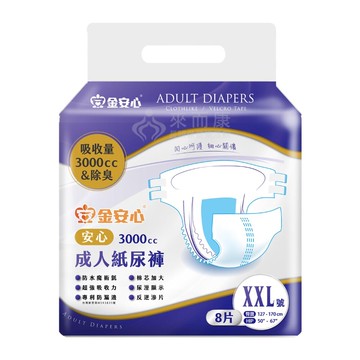 來而康 金安心 整夜 安心3000 成人紙尿褲 xxl號 8片一包 一箱6包販售 黏貼式紙尿褲