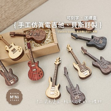 Mini Stage 小舞台 電吉他模型 貝斯模型 仿真電吉他 電吉他吊飾貝斯 吉他鑰匙圈 迷你吉他 訂製 吉他 手作