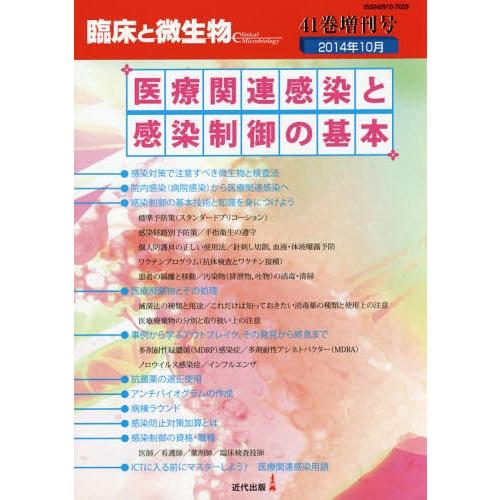 臨床と微生物 Vol.41増刊号