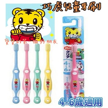 大田倉丨日本進口 正版商品 巧虎 兒童 牙刷 兒童牙刷 牙刷 4-6歲 選機出貨不挑款 兒童 牙刷 刷牙 旅行