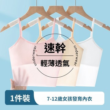 女童發育期小背心小學生內衣中長款夏季網孔透氣抹胸一階段文胸