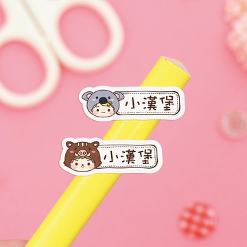 【正版原創】高質感 防水姓名貼-草原動物變裝秀2 /小版橫式Z1-Z2