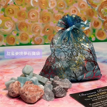 甜美夢境夢石寶袋組-實現美好睡眠與最美妙夢境的終極寶袋~(阿賽斯特萊公司) ??聖哲曼??