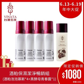 【台酒生技】全效潔淨保濕柔嫩組(舒緩卸洗慕絲180ml*4加贈黑酵母青春露120ml*1)