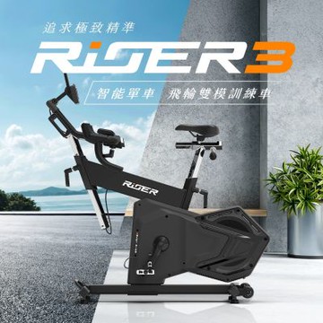 【SPORTOP】RiDER LCD 智能單車/飛輪 雙模訓練車