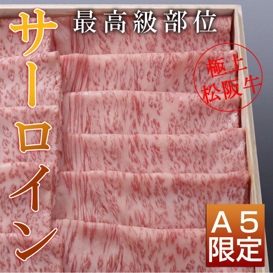 お歳暮 ギフト 内祝い 松阪牛 肉 すき焼き セット 食べ比べ 特上 3種 サーロイン ももスライス 切り落とし 6人前 出産祝い 結婚祝い 誕生日