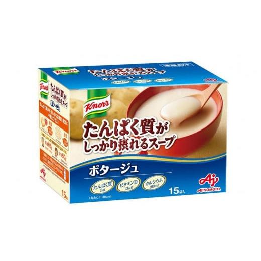 ふるさと納税 神奈川県 川崎市 「クノール(R)たんぱく質がしっかり摂れるスープ」ポタージュ　15袋入