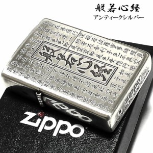 ZIPPO ライター 般若心経 ジッポ 両面加工 シルバー お守り エッチング彫刻 アンテークシルバー かっこいい ギフト プレゼント