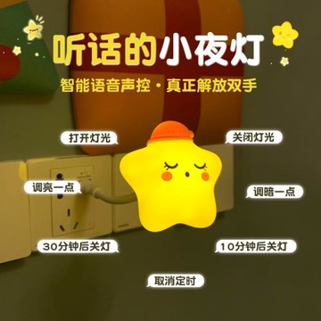 【智能聲控小夜燈】裝飾家庭女孩禮物卡通可愛室內周邊