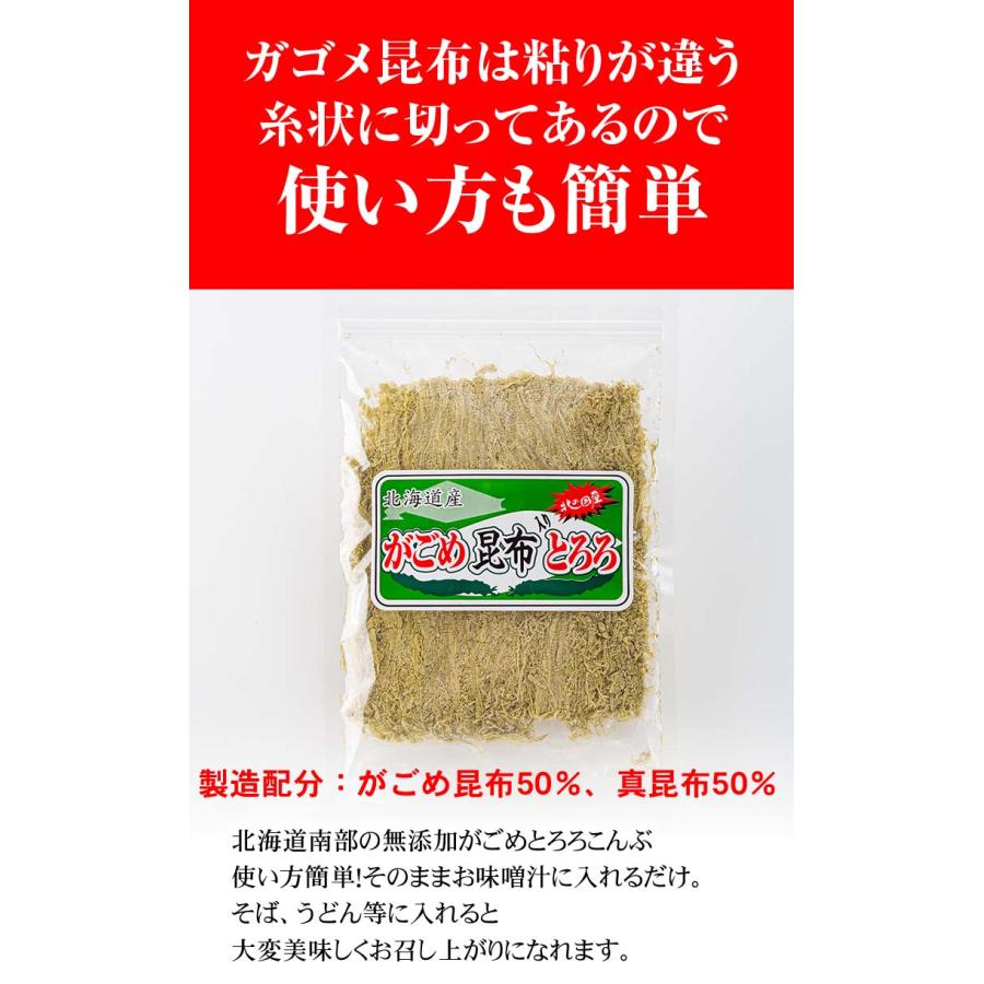 ポイント消化消費　(メール便なら送料無料) 北海道産昆布 がごめとろろ昆布　80g(ガゴメ昆布＋真昆布)