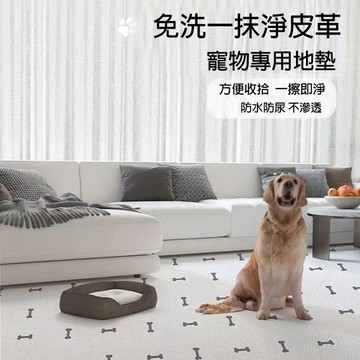 【臺灣現貨】寵物地墊 寵物軟墊 寵物防滑墊 寵物睡墊 防滑大尺寸 防水可擦耐磨 免洗寵物地毯 狗狗地毯 PVC地墊