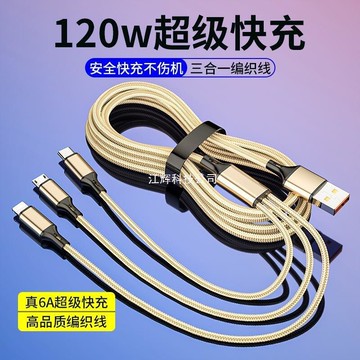 雙頭安卓一拖三120w快充全安卓充電器三合一適用雙數據線