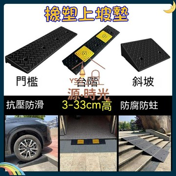 免運 臺階墊門檻斜坡墊馬路牙子減速帶室外橡膠路沿坡汽車上坡墊爬坡墊 特價出 可開發票