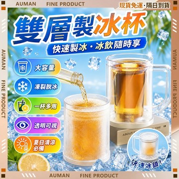 🥇歐曼🥇隔日達 雙層冰鎮杯 耐冷耐熱 雙層冰杯 超大容量 快速製冷杯 啤酒杯 飲料杯 保冷杯 製冰杯 冰凍杯 結冰杯