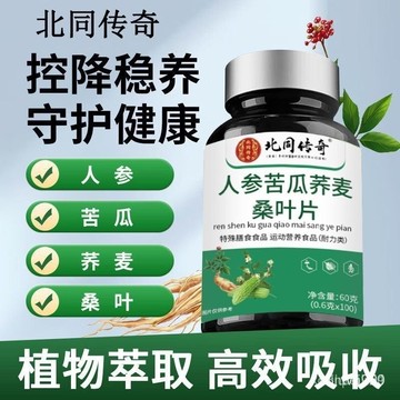 🔥全店免運🔥人參苦瓜蕎麥桑葉片 桑葉 蕎麥 苦瓜 桑葉片 YZCF CK2J WSSG