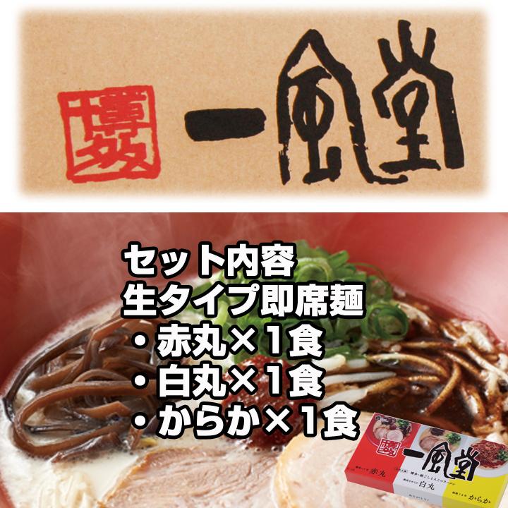 博多一風堂おみやげラーメン3種×2セット 一風堂ラーメン ギフト