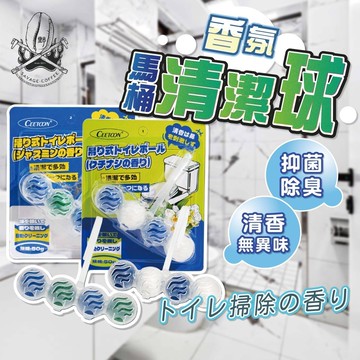 【現貨秒發🔥免運】馬桶懸掛式清潔球 馬桶清潔球 清潔球 芳香劑 芳香球 馬桶球 除味球 除臭球 去汙 衛浴清潔 馬桶
