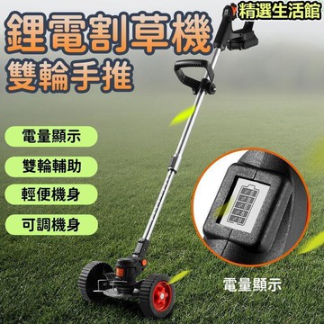 新品上市!!熱門爆品！！【鋰電割草機】充電式割草機 數顯電動割草機 小型家用除草機 多功能農用收割機 打草鋤草機 鋰電除草機 美規110V