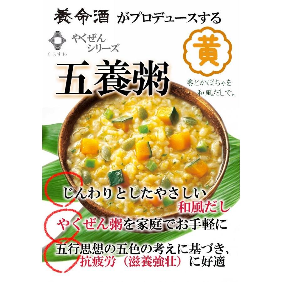 養命酒 やくぜんシリーズ 五養粥 黄 黍とかぼちゃの薬膳おかゆ フリーズドライ食品