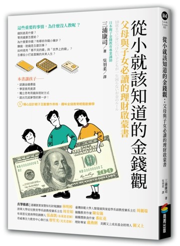 從小就該知道的金錢觀：父母與子女必讀的理財啟蒙書【二手書_良好】TAAZE讀冊生活