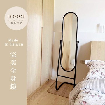 禾慕生活🇹🇼 台灣製｜簡約北歐全身鏡 穿衣鏡 全身鏡 鏡子全身 落地鏡 大鏡子 鏡子 全身立鏡 立鏡 連身鏡 鏡子
