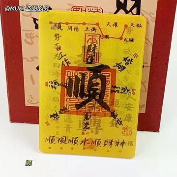 顺顺顺光柵卡時來運轉4變招財掛件明信片書籤小卡片送朋友禮物招財財庫起勢