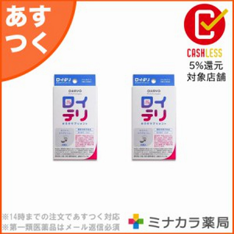 ロイテリ お口のサプリメント 30粒入 2セット 妊娠中の口腔ケアに 口臭 サプリ 乳酸菌 善玉菌 送料無料 通販 Lineポイント最大1 0 Get Lineショッピング