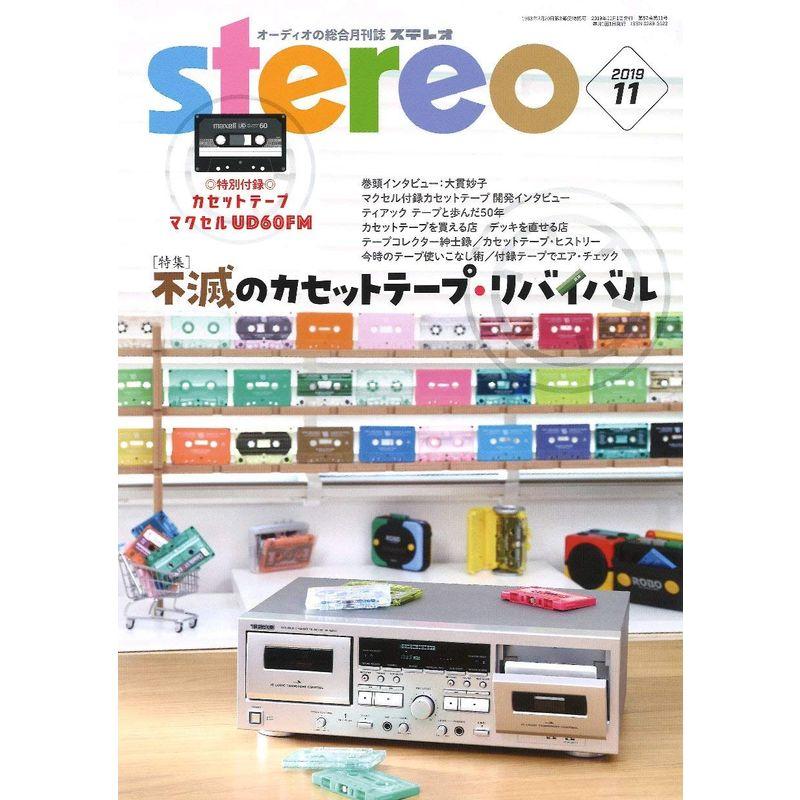 ステレオ 2019年11月号