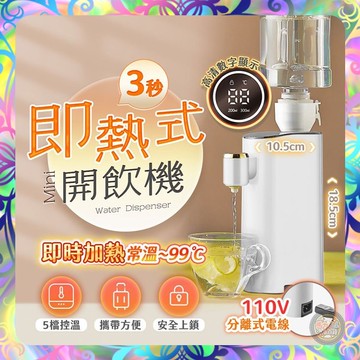 【五檔控溫❎智能上鎖】迷你即熱式開飲機 衛生合格設計 不結水垢 免換濾心 速熱水機 瞬熱水機 飲水機 熱水機 迷你熱水機