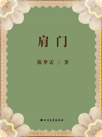 【電子書】肩门