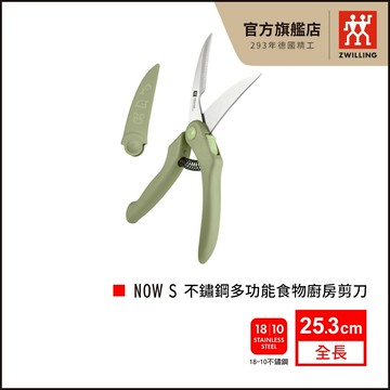 ZWILLING德國雙人 Now S 不鏽鋼多功能食物廚房剪刀-萊姆綠【德國雙人牌集團官方直營】