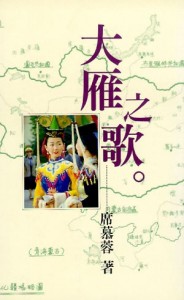 大雁之歌[二手書_普通]
