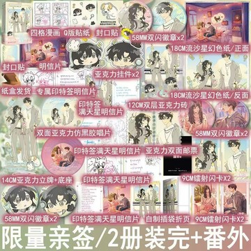 【臺書屋】在地鐵上和高中同學撞衫後 全2冊 100%正品 新增番外 搞笑純愛 歲歲無恙 著