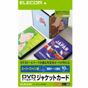 エレコム(ELECOM) EDT-SDVDT1 DVDトールケース用ジャケットカード 標準 マット A4 1面 10シート
