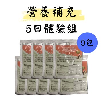 【營養補充限定加購】5日體驗組-紅藜醇麥植物奶 25g/包*9包【美十樂藥妝保健】