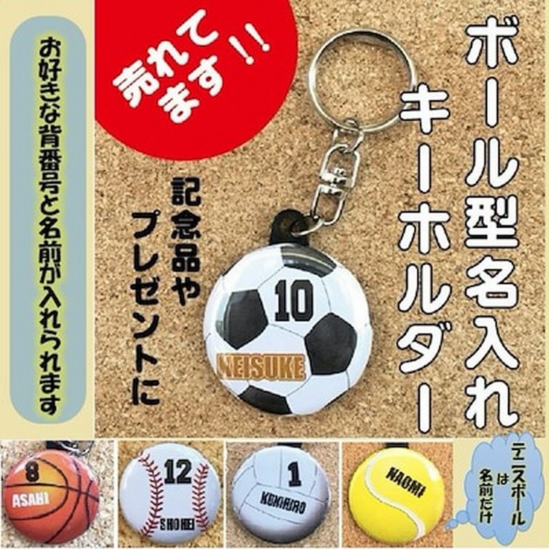 スポーツキーホルダー 缶タイプ オリジナル 部活 入学 卒業 卒部 記念品 ギフト プレゼント プチ 通販 LINEポイント最大5.0%GET LINEショッピング 缶タイプ オリジナル ボール 卒業 記念品 ギフト プレゼント プチギフト 贈り物 キッズ ポイント消化 送料無料