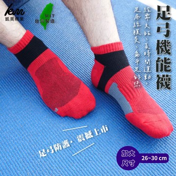 凱美棉業mit台灣製 頂級 吸汗除臭 1/2足弓襪運動襪 加厚除臭 26-30cm