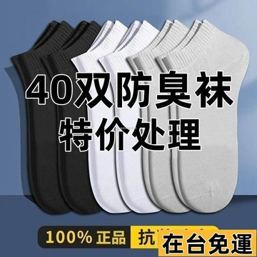 🔥台灣發出🔥 男士透氣吸汗襪 男生襪子 運動襪子 吸汗除臭襪 彈性襪襪子男短襪男士襪子防臭吸汗短筒襪夏季薄款足跟腳後