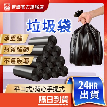 黑色垃圾袋(背心/平面式) 垃圾袋 抽繩垃圾袋 大垃圾袋 透明垃圾袋 超大垃圾袋 搬家袋