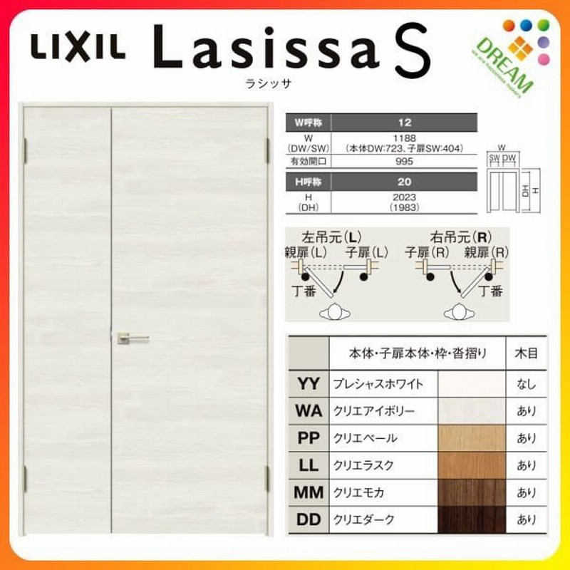 在庫限 リクシル 室内ドア 建具 親子ドア ラシッサs Lab ノンケーシング枠 12 W11 H23mm Lixil トステム 建材 親子ドア 交換 リフォーム Diy 直売オンラインストア Kingscages Com