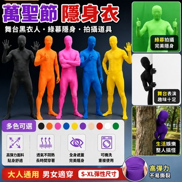 廢物專賣店 隱身衣 萬聖節忍者隱身人緊身衣 綠幕隱身衣 舞台黑衣人隱形衣 表演演出COS服裝 影片拍攝道具 隱形衣
