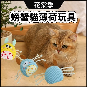 貓咪玩具 貓草玩具 貓 玩具 貓薄荷玩具 幼貓玩具 貓咪 玩具 貓貓玩具 貓玩具 螃蟹貓薄荷玩具 貓磨牙