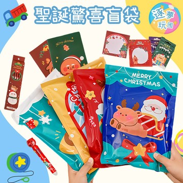 🔥在台現貨速發🚀聖誕文具驚喜包 驚喜包 盲袋 文具大禮包 兒童文具 聖誕筆 聖誕筆記本 聖誕節禮物