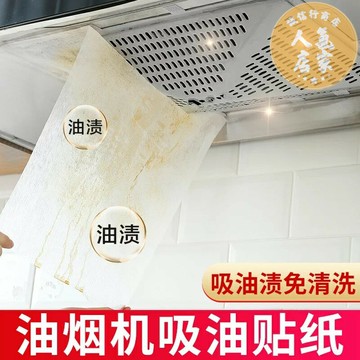 防油牆貼 防油貼 牆貼 抽油煙機吸油棉條廚房通用油槽墊油紙專用防油貼紙過濾網吸油紙膜