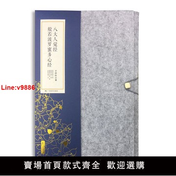 【台灣公司 超低價】素心自在：手抄經日課：八大人覺經、般若波羅蜜多心經