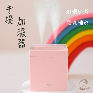 『布拉小舖』【台灣現貨】手提加濕器 聖誕節禮物 交換禮物 立方體香薰機 雙噴頭加濕器  精油香薰機 大容量加濕器 香氛機